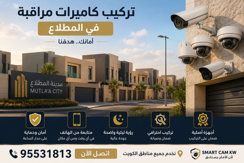تركيب كاميرات في المطلاع